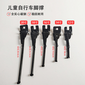 儿童自行车脚撑支架边撑脚架20寸18童车16配件14支撑12停车架撑脚