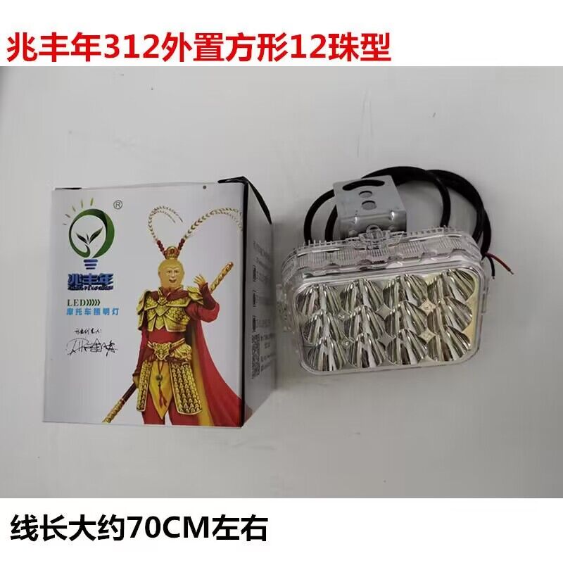 兆丰年电动摩托车灯大灯强光