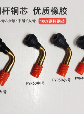 摩托车轮胎气门嘴电动车真空胎气嘴三轮车轮胎踏板车弯梁充气弯嘴