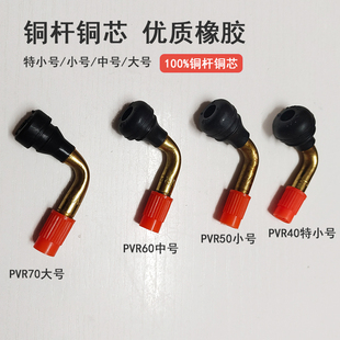摩托车轮胎气门嘴电动车真空胎气嘴三轮车轮胎踏板车弯梁充气弯嘴