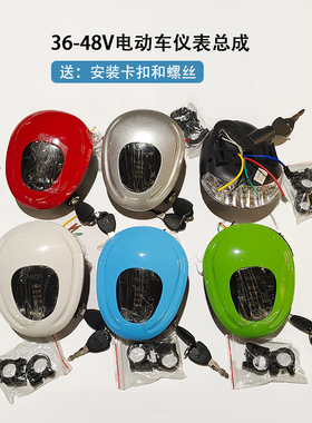 36v-48v简易款电动车led大灯通用仪表总成喇叭大灯钥匙显示屏一体