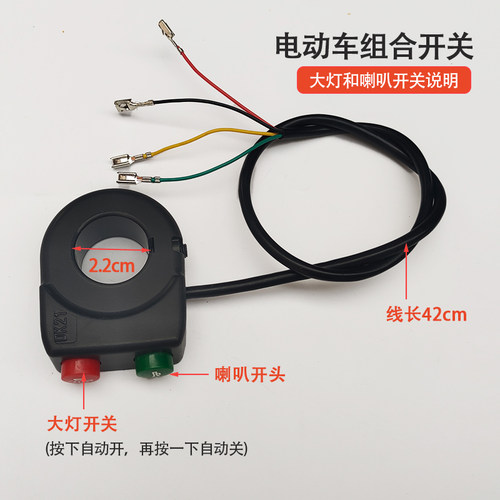 电动车喇叭大灯转向灯开关