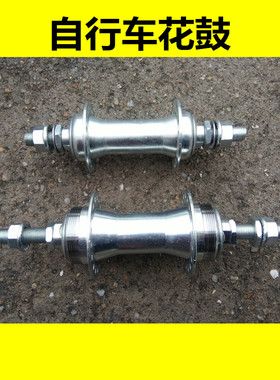 28孔 32孔 36孔 自行车 滚珠花鼓 培林花鼓普通单车 前 后花鼓