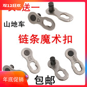 山地车链条扣自行车变速单速接头魔术扣6 8速9速10速单车快拆扣