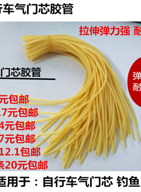 自行车轮胎气嘴橡胶管弹力鸡皮管气米汽门芯气门芯胶管小橡皮筋管