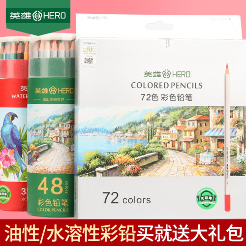 英雄72色油性彩铅36色48色水溶性彩铅笔彩色铅笔专业手绘绘画775学生用水溶款画笔套装初学者 - 封面