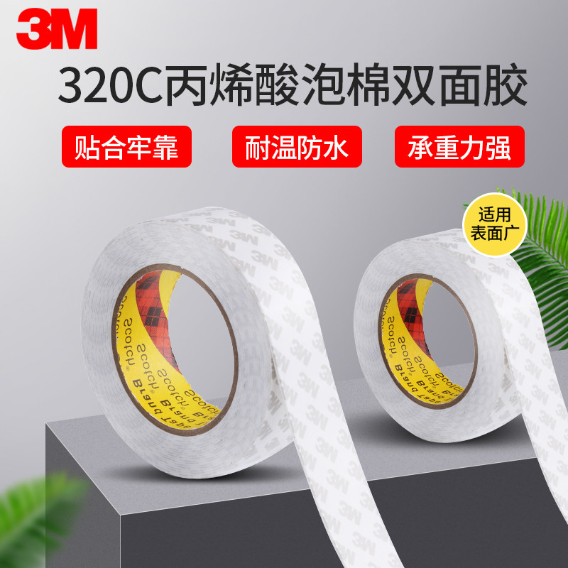 3M双面胶 思高Scotch泡棉胶带强力固定 纸胶带320C双面泡沫海绵墙面高粘度防水 耐热 耐高温12mm18mm24mm36mm