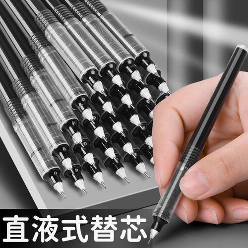 速干直液式笔芯水笔替换芯0.5mm