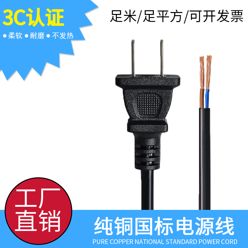 电源线插头1.0/1.5平方两项