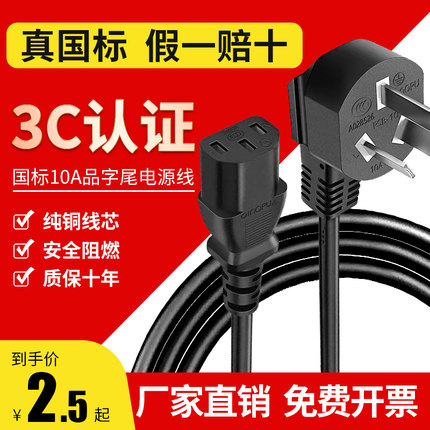 电源线三孔国标带插头品字尾电脑台式电饭煲0.75 1.5 2.5平方双头