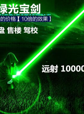 绿激光手电绿光指星沙盘售楼教课观星笔导游灯绿外线远射手电