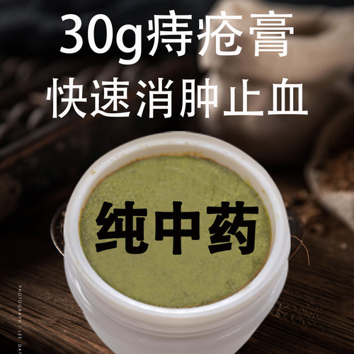 痔疮膏消肉球痔根非断正品痔苍膏根痣疮膏哺乳期儿童用优于槐实膏