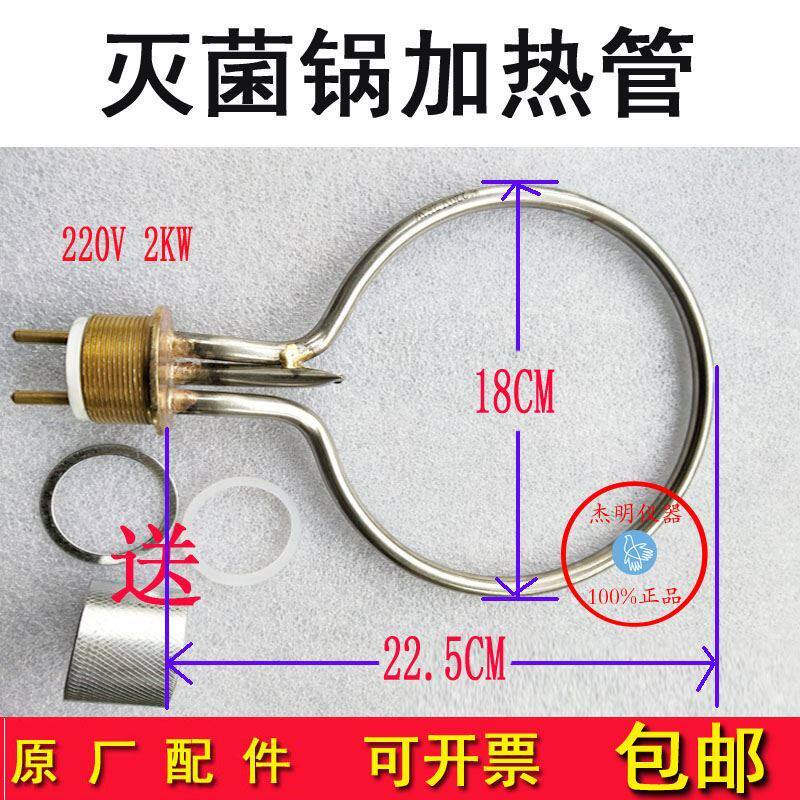17cm防干烧加热管配件高压灭菌锅高压灭菌器医用灭菌锅立式灭菌锅在类目 五金/工具, 仪器仪表, 其它仪表仪器中 - 来自Buy2taobao.com提供专业的淘宝代购服务
