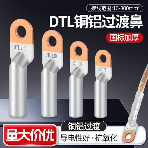 铜铝线鼻子平方线耳接线