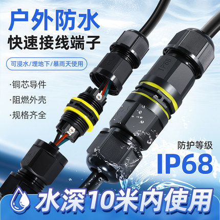 户外防水接线端子快速接头电线防水连接器可地埋IP68防水并线器