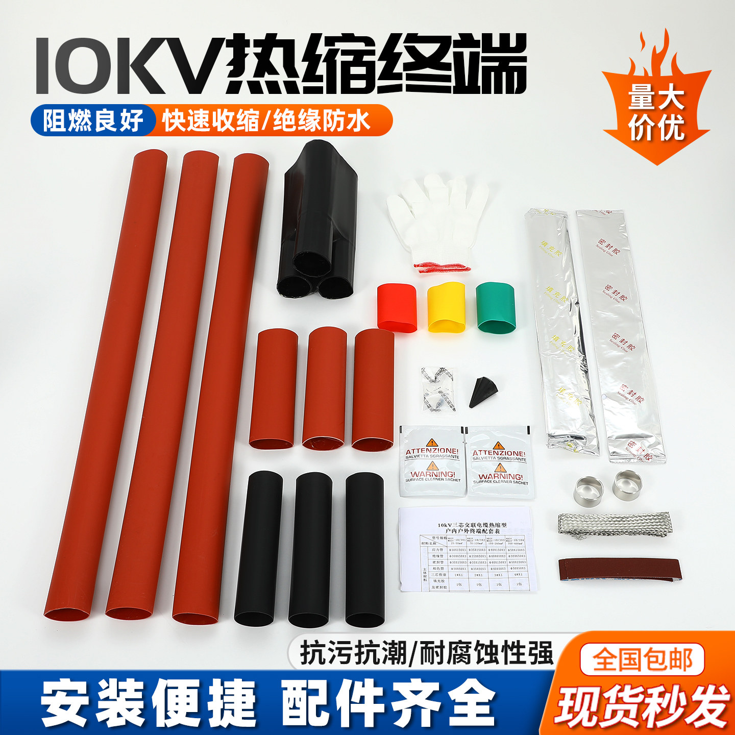10KV热缩套管绝缘防水阻燃快速收缩电线保护套管配件齐全