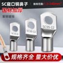 紫铜镀锡铜线鼻子冷压接线端子电缆接头压线端子线耳SC窥口铜鼻子