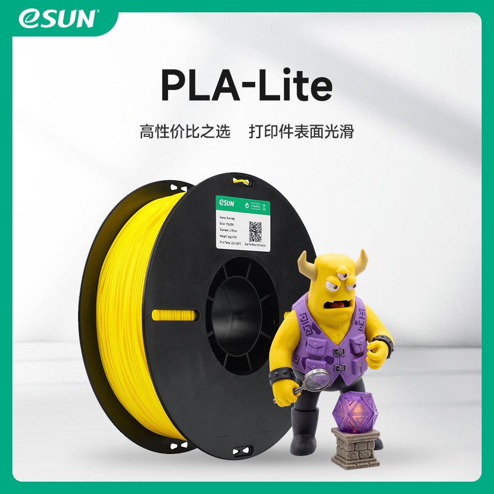 易生eSUN PLA Lite新一代PLA3D打印机FDM耗材高性价比环保材料高精度不堵头不翘边1KG 1.75 mm