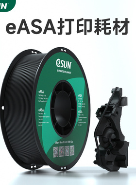 易生eSUN ASA 3D打印机材料耗材出口包装 1KG 1.75mm适用于Anycub