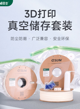 易生eSUN 电动抽气泵USB电动泵真空压缩袋3D打印耗材材料PLA PETG尼龙碳纤抽气压缩收纳防尘袋电动真空套装