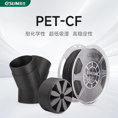易生eSUN 3D打印耗材PET-CF FDM高强度碳纤维PET复合快速打印材料1KG 1.75适用于创想拓竹等3D快速打印机