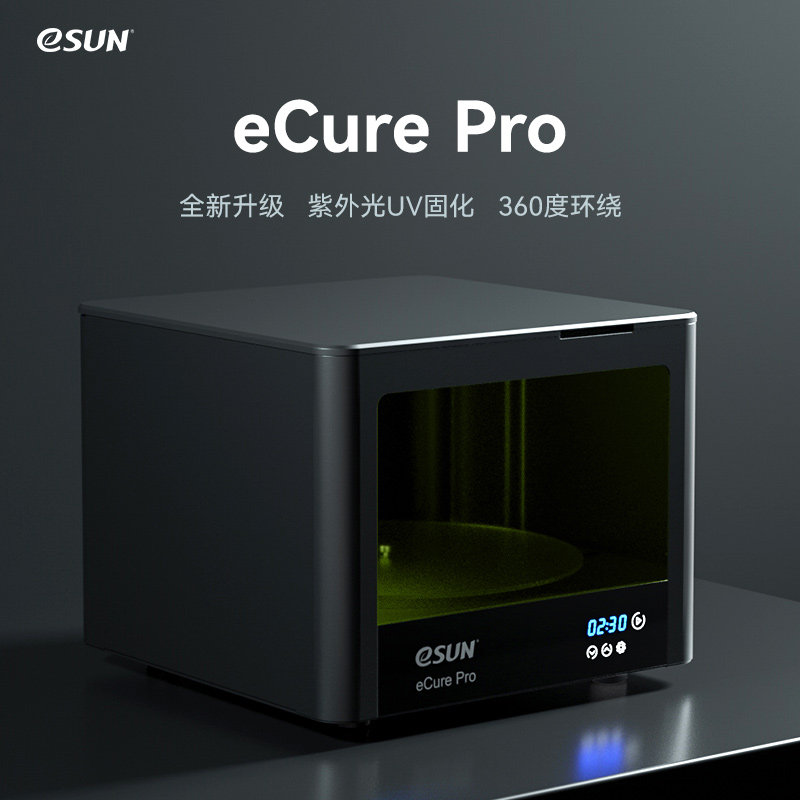 易生eSUN eCure Pro二次固化箱光固化3d打印机LCD桌面级UV固化箱模型后处理触屏固化机