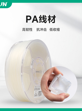 易生eSUN PA尼龙线条3d打印机耗材FDM材料 1kg 1.75mm 2.85mm适用于拓竹创想等3D打印机