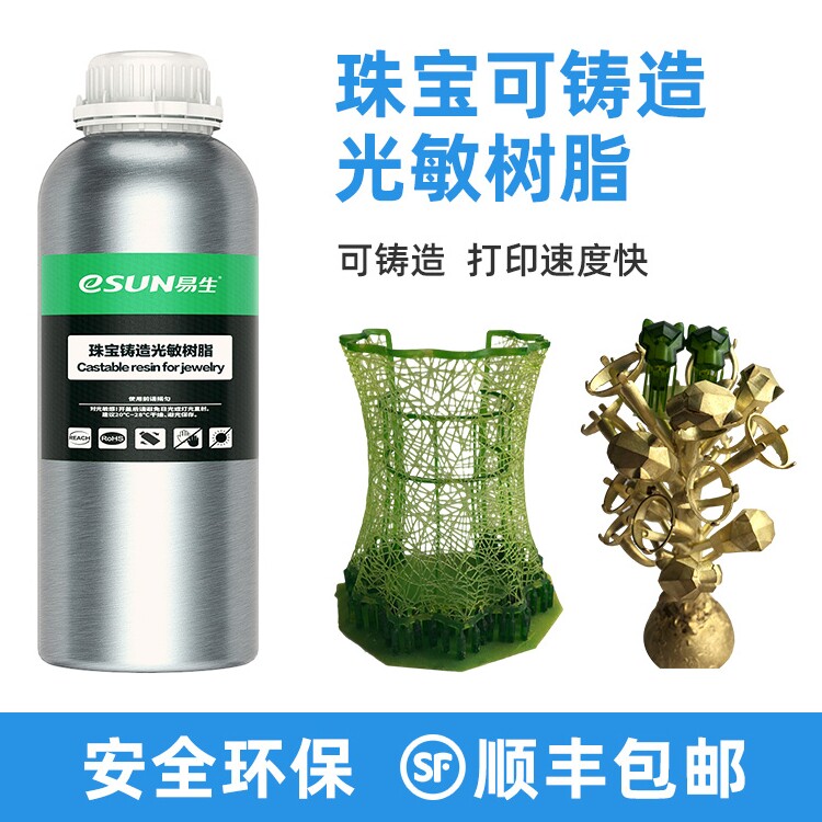 易生eSUN 3D光固化打印机光敏树脂耗材材料DLP/LCD珠宝失蜡可铸造可水洗高精度低收缩率405nm波段