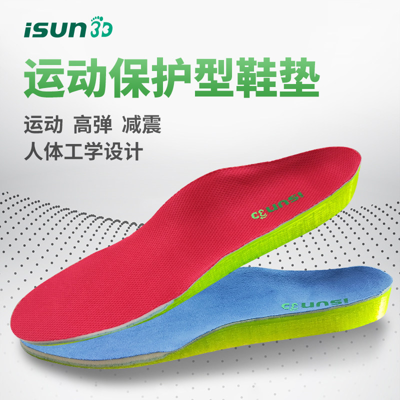 易生eSUN 3D运动跑步篮球高弹减震男女足部鞋垫透气防臭吸汗鞋垫