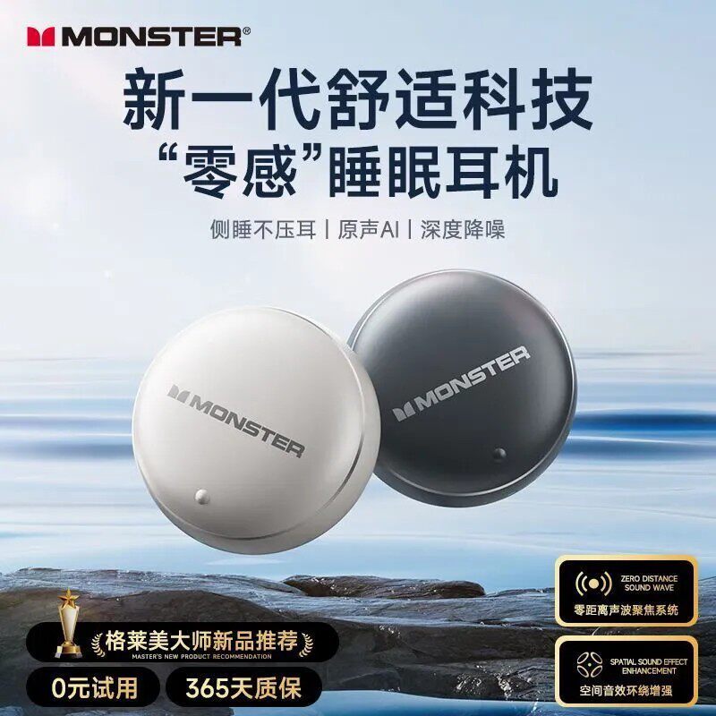 MONSTER/魔声GT31无线蓝牙耳机迷你入耳式零感睡眠隔音降噪长续航