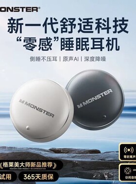 MONSTER/魔声GT31无线蓝牙耳机迷你入耳式零感睡眠隔音降噪长续航