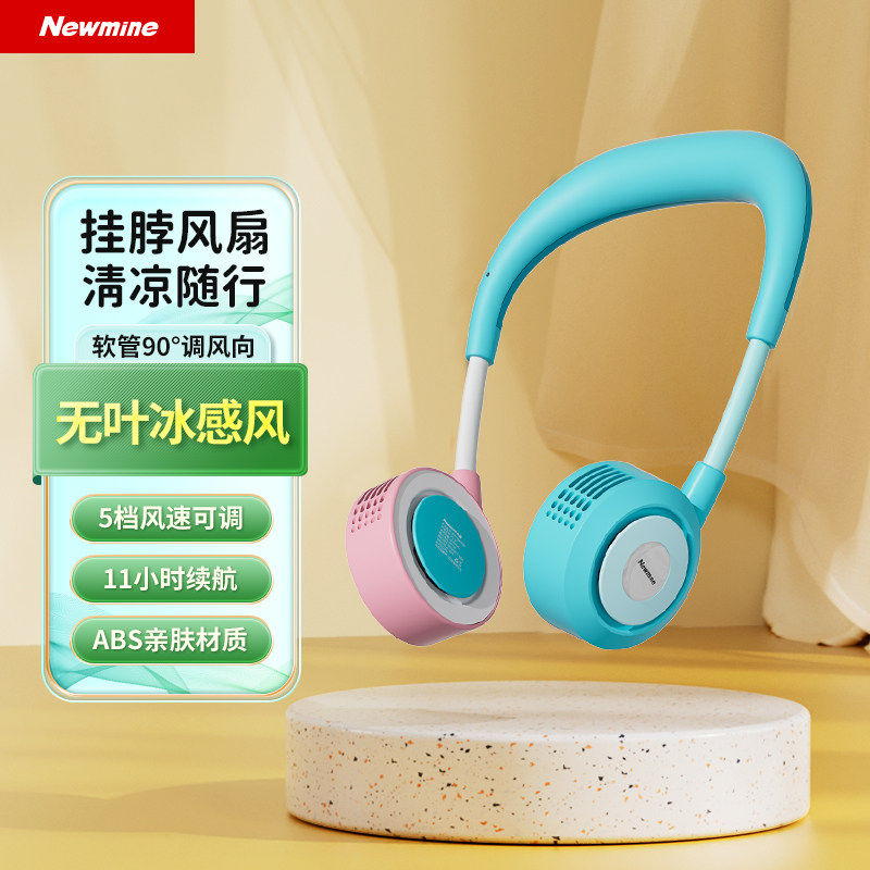纽曼挂脖风扇静音大风力长续航