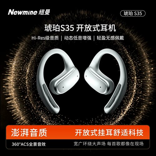 纽曼OWS-35开放式蓝牙耳机
