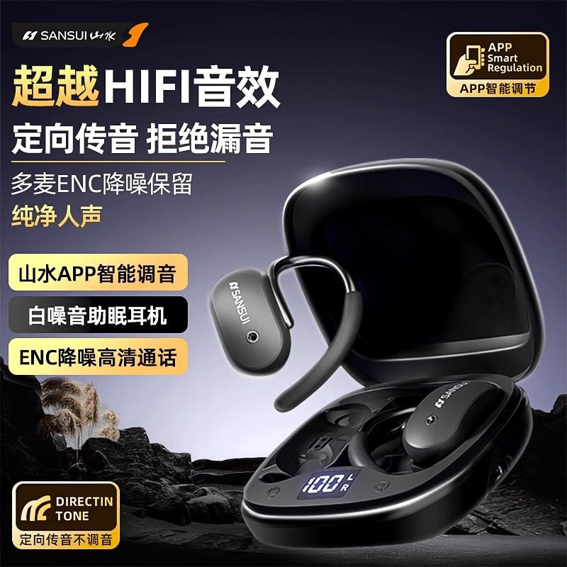 山水W15蓝牙耳机挂耳式气骨传导开放不入耳无线运动跑步2026新款