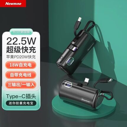 纽曼AP01数显版胶囊充电宝自带线迷你便携移动电源快充上飞机AT01