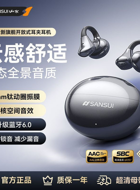 山水W133耳夹式无线蓝牙耳机6.0气骨传导不入耳运动跑步新款2026
