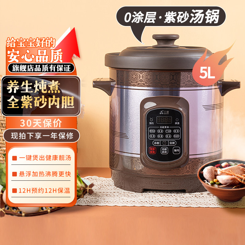 三源 XYDTG50-SA12紫砂内胆煲汤锅预约电炖锅养生炖煮0涂层大容量
