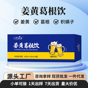 姜黄葛根饮现货葛根枳椇子口服液厂家定制应酬熬夜酒前酒后饮品