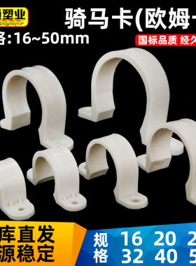 塑料欧姆卡pvc塑料骑马卡电线管