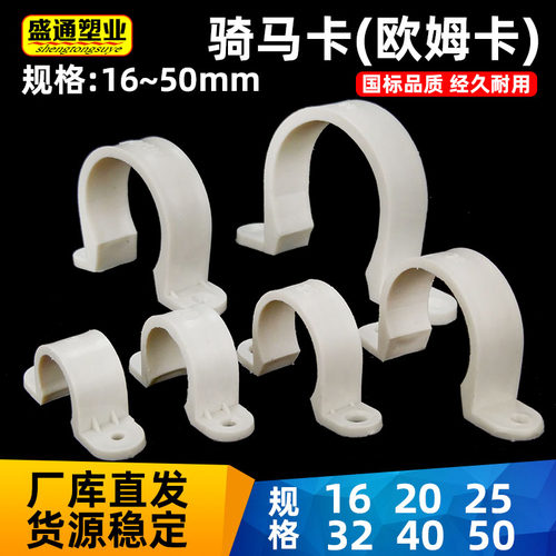 塑料欧姆卡pvc塑料骑马卡电线管