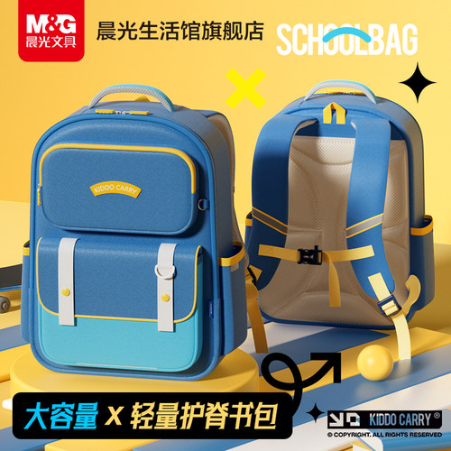晨光小学生护脊减负大容量书包