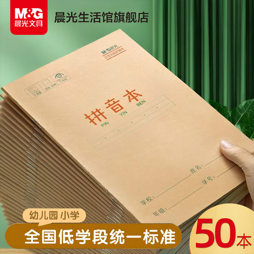 晨光36K牛皮纸作业本5种内页
