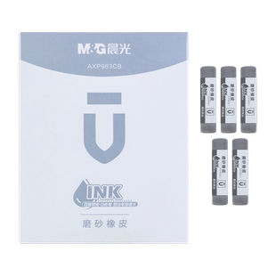 晨光磨砂两用橡皮可擦圆珠笔中性笔擦神器钢笔水笔橡皮擦学生推荐考试干净不易留痕半砂魔力擦钢擦沙橡皮擦