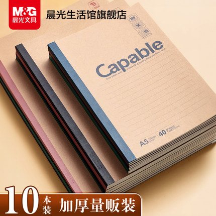 晨光笔记本子牛皮纸无线装订本A5capable记事本b5简约加厚练习本小大中学生软面抄软抄本商务办公作业本