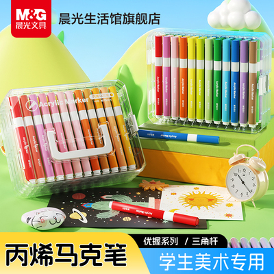 晨光丙烯马克笔小学生美术专用叠盒优握三角杆儿童画画水彩笔水性可防水绘画涂鸦DIY幼儿园记号笔芯礼盒套装