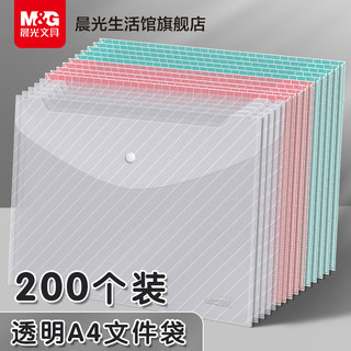 晨光文具a4透明纽扣袋按扣试卷收纳袋文件袋塑料票据资料防水高中生试卷加厚拉链塑料用按钮式保护套大容量