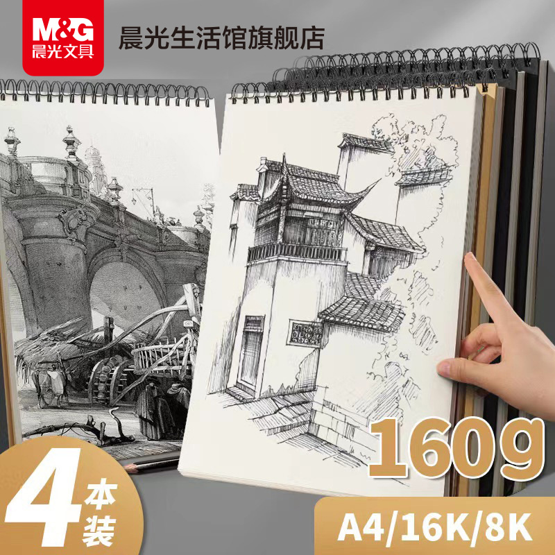 晨光素描本 线圈速写本A4加厚水彩绘画册马克笔绘画8k白纸学生用初学者儿童画画涂鸦记录多功能彩铅画纸 文具电教/文化用品/商务用品 素描/素写本 原图主图