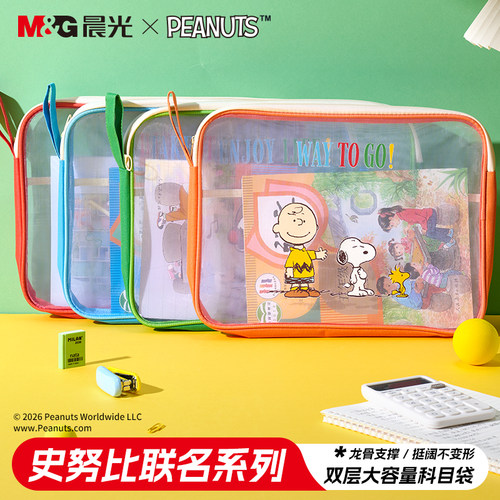 晨光史努比联名横版扳科目分类袋学生手提袋多层高颜值文件袋大容量拉链式网纱袋拎书袋小学生作业袋补习袋