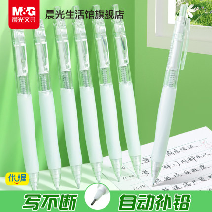 晨光自动铅笔小学生专用0.5按动自动补偿0.7铅芯防断铅不断芯考试活动出铅笔新一年级初学者男生女生用高颜值