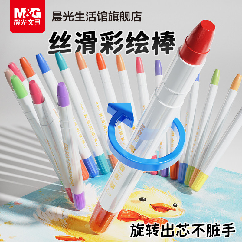 晨光文具丝滑彩绘棒蜡笔不脏手无毒幼儿园专用儿童油画棒可水洗小学生画笔炫彩棒旋转彩绘棒安全美术彩笔套装,文具电教/文化用品/商务用品,蜡笔,淘宝优惠券,粉丝福利购,淘宝优惠卷